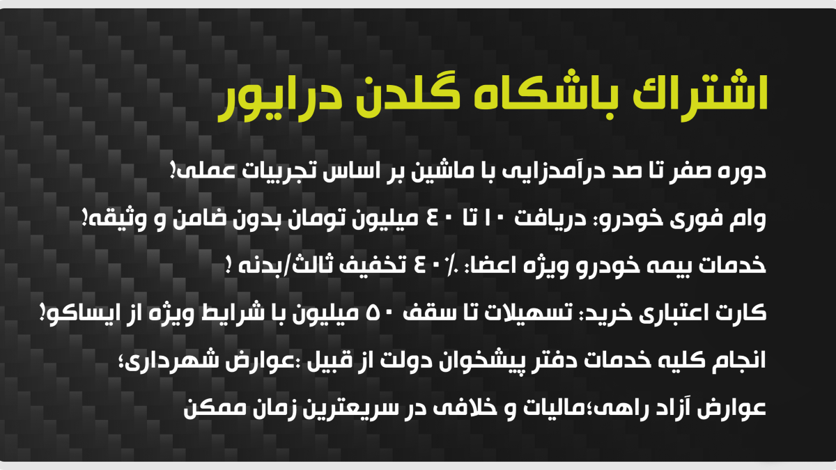 معرفی جامع باشگاه گلدن درایور