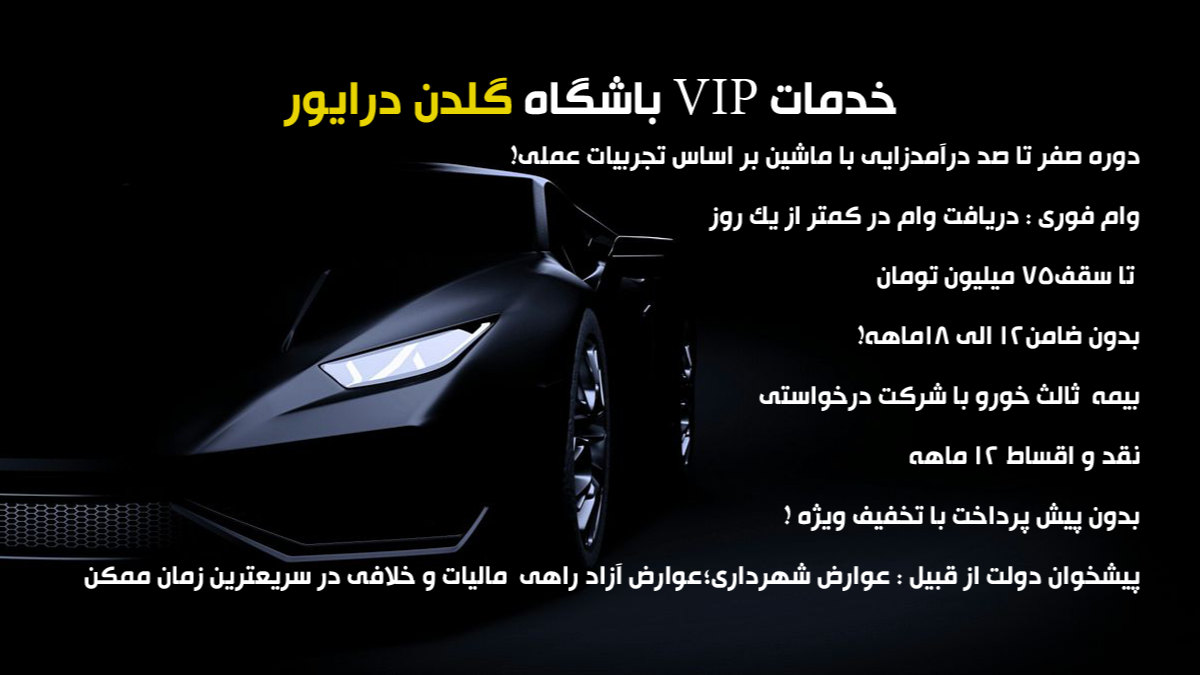 معرفی جامع باشگاه گلدن درایور